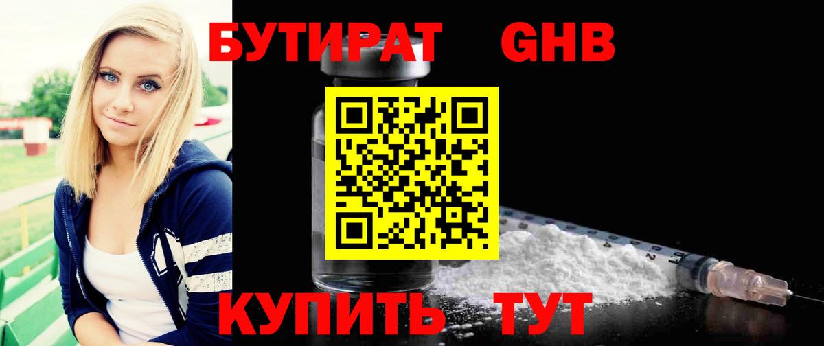Бутират Butirat  Вход с VPN  Волгодонск 