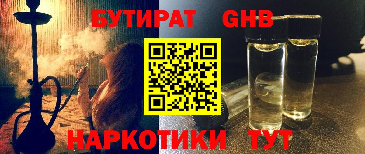 БУТИРАТ BDO 33% Волгодонск