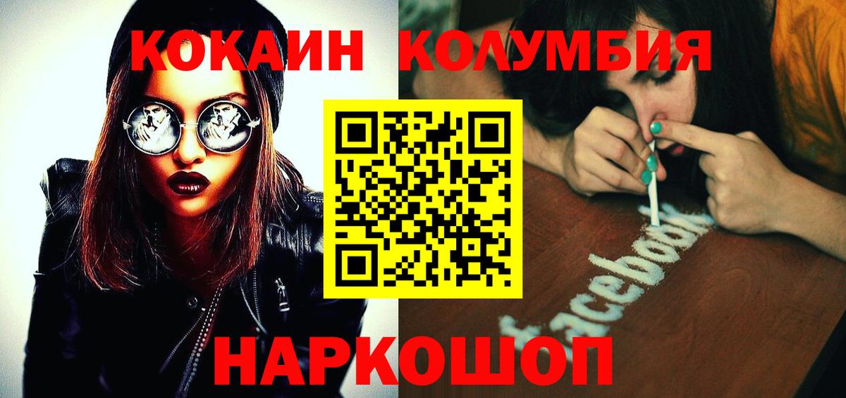 COCAIN Эквадор Волгодонск