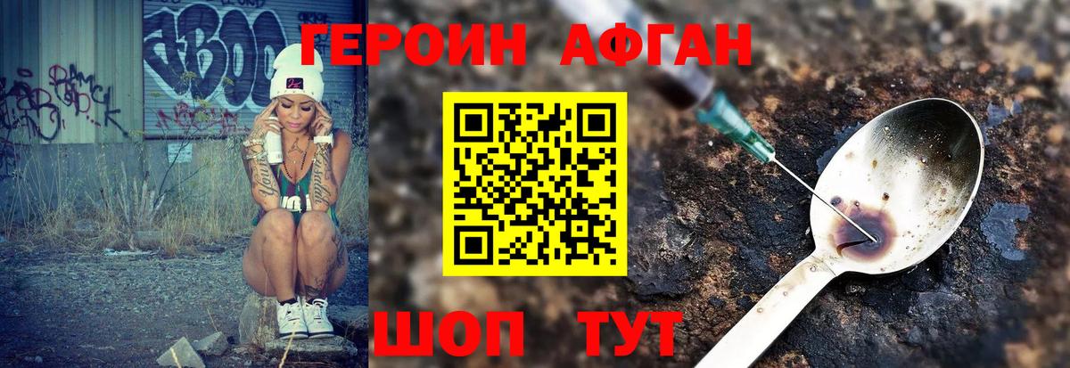 Волгодонск  ГЕРОИН афганец  ГЕРОИН  Вход с VPN 