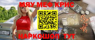 мяу мяу кристалл Конаково