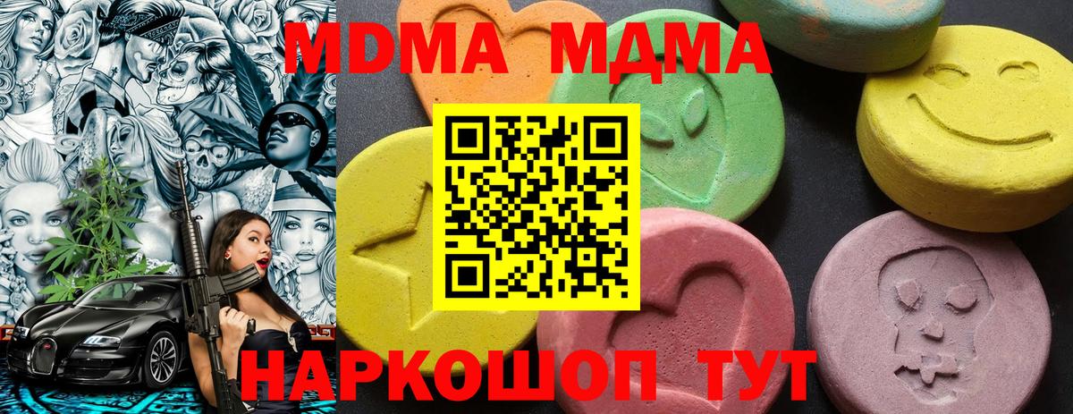 МДМА кристаллы  МДМА Molly  Волгодонск  МДМА  Вход с VPN 