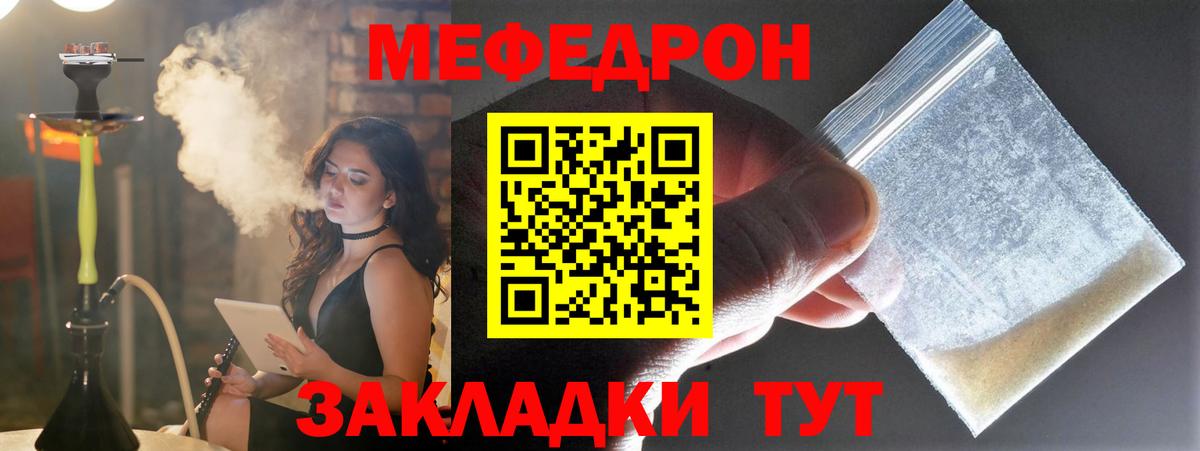 Меф мяу мяу Волгодонск