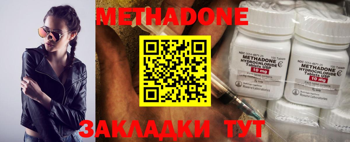 Метадон methadone  Вход с VPN  Волгодонск 